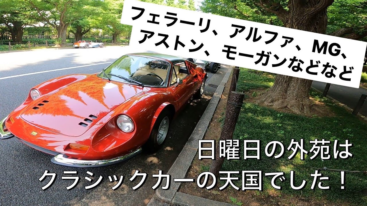日曜日の外苑に集まるクラシックカーたちを見てきました！博物館のようなラインナップが毎週見れるので、超おすすめです！