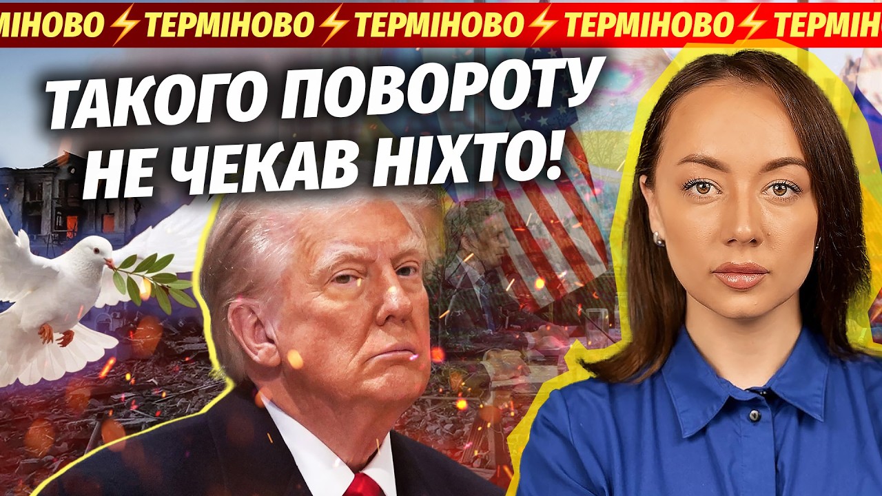 🔴Екстрено! ТРАМП ЗУПИНИВ ВІЙНУ. Оголосили про УГОДУ З ПУТІНИМ. Готують фінальні ПЕРЕГОВОРИ У США