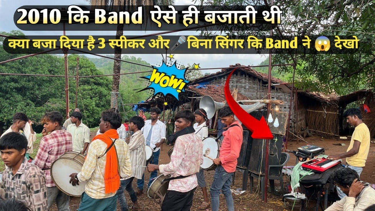 पुरानी यादें देखो 2010 | मे Band ऐसे ही बजाती थी |🔥 देखो क्या बजा दिया है 2025 में भी चल रही है 😆💯