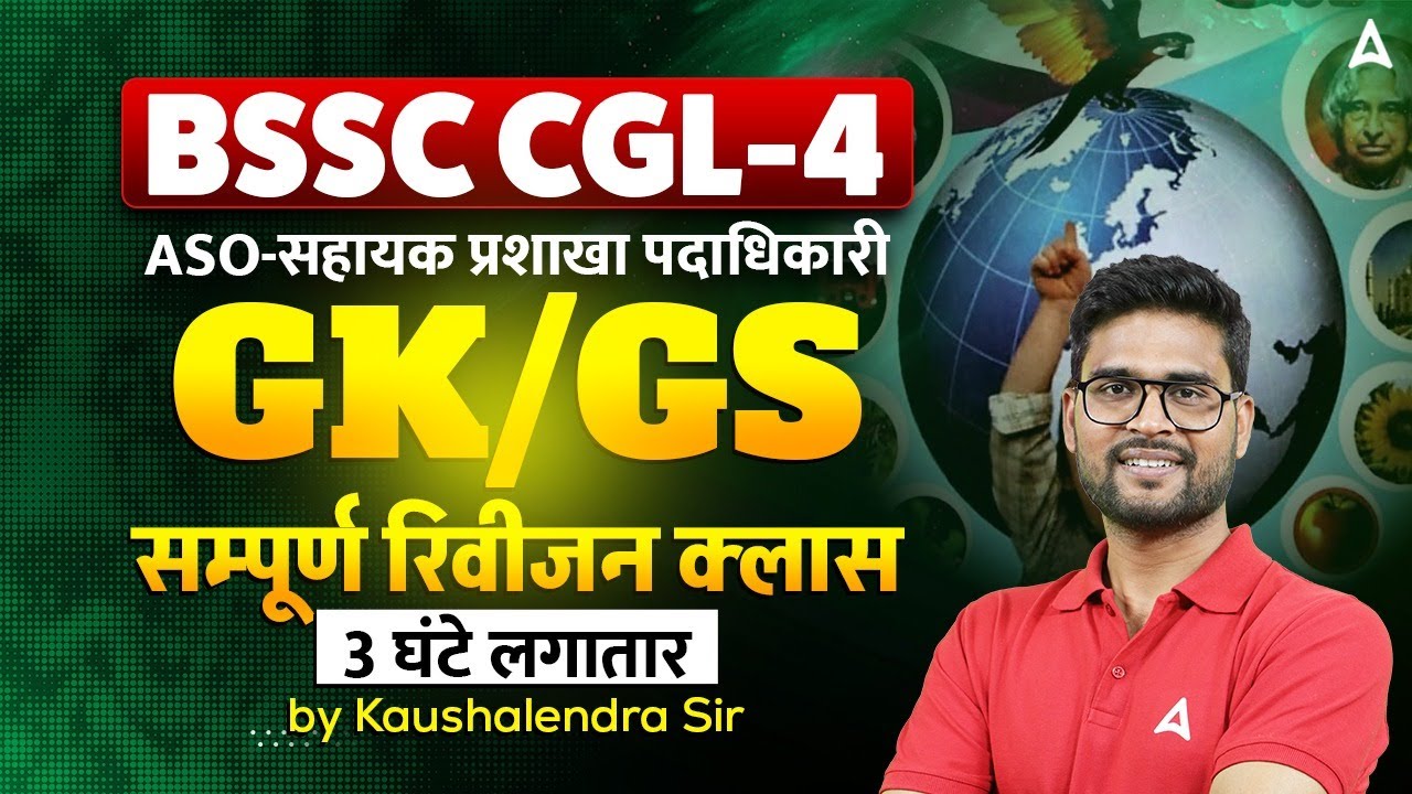 BSSC CGL-4 ASO GK/GS Full Revision Class 🔥 | 3 Hours Marathon | Complete तैयारी