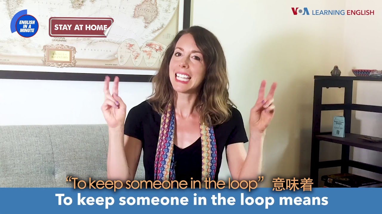 一分钟美语-- Keep Me in the Loop