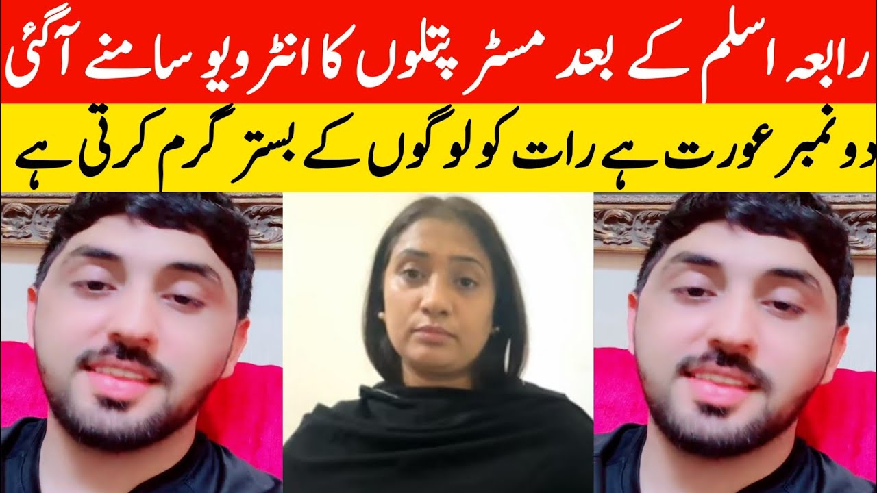 Rabia Aslam Patalu Ki Biwi | Mr Pattlo Wife | Mr Patlo Wife Rabia | Saraiki bhai