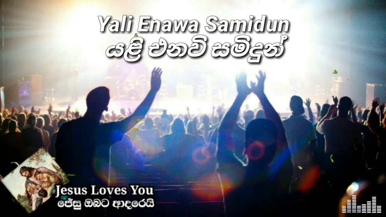 Yali Enawa Samudun යළි එනවා සමිදුන්