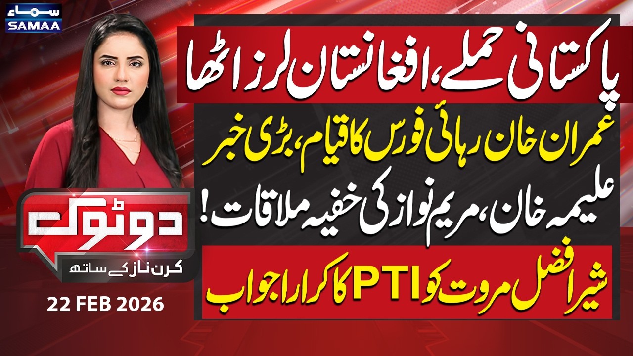 Pakistan Biggest Attack on Afghanistan | Imran Khan Release Force | Aleema-Maryam Meeting! | DoTok