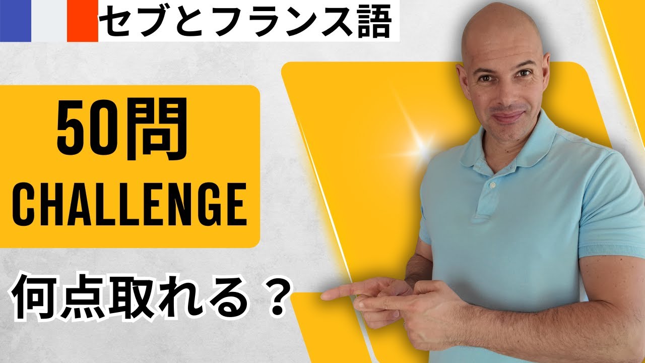 50問フランス語クイズ！あなたは何点取れる？初心者OK！