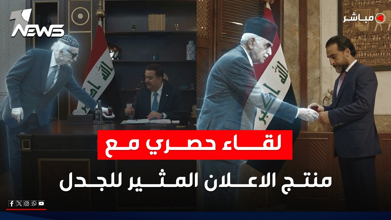 مباشر | لقاء حصري مع منتجة ومخرجة الاعلان الرمضاني المثير للجدل | #بمختلف_الاراء مع بلال صفاء