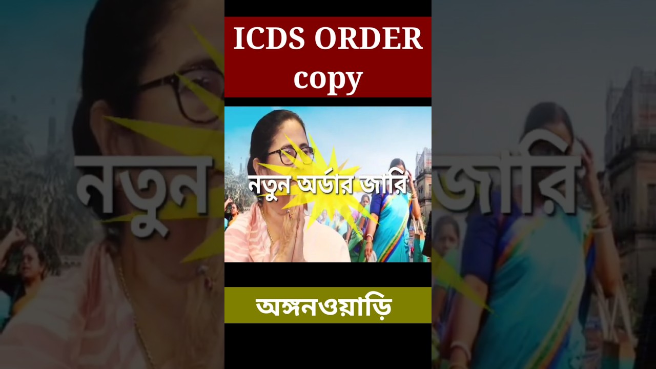 ICDS NEWS TODAY #icds #anganwadi_latest_news #anganwadi #icdsnewstoday #news #education