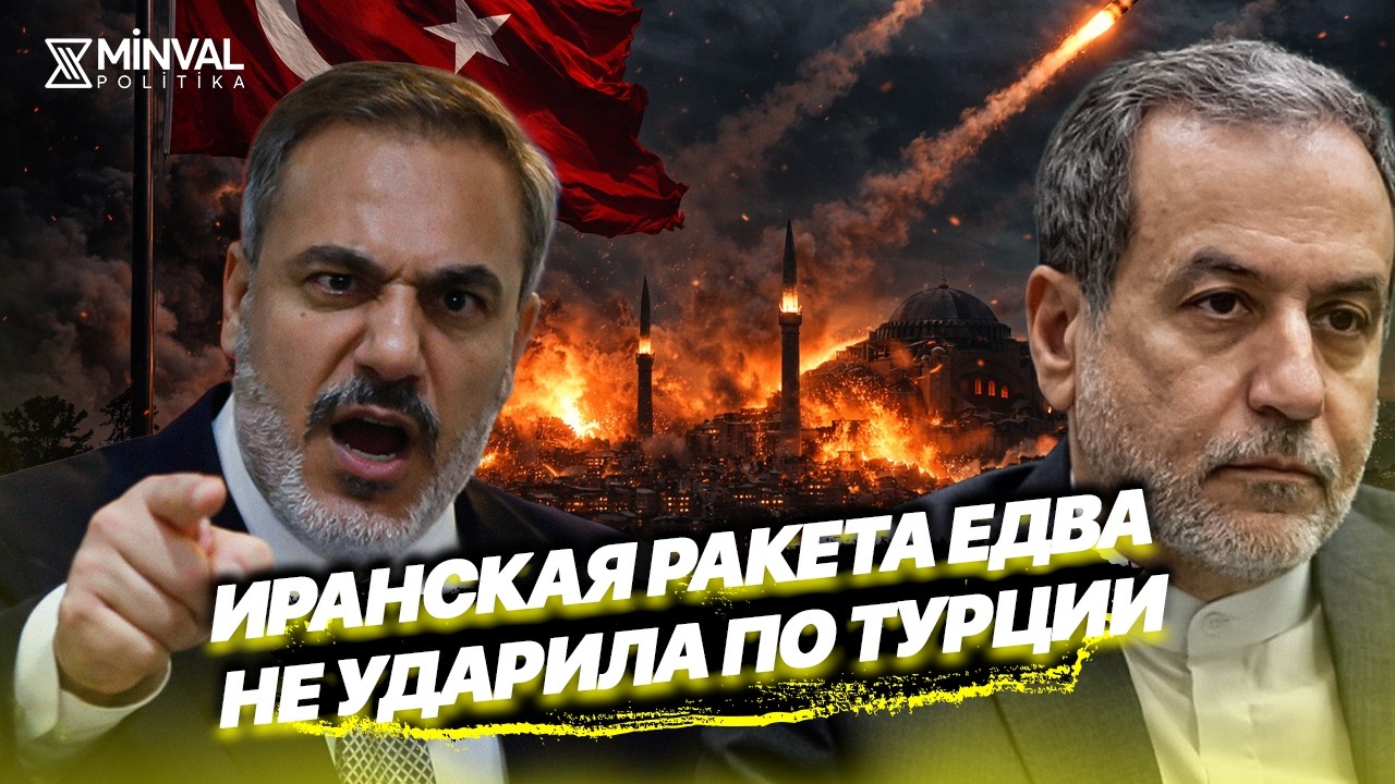 СРОЧНО! Иран выпустил баллистическую ракету в сторону Турции