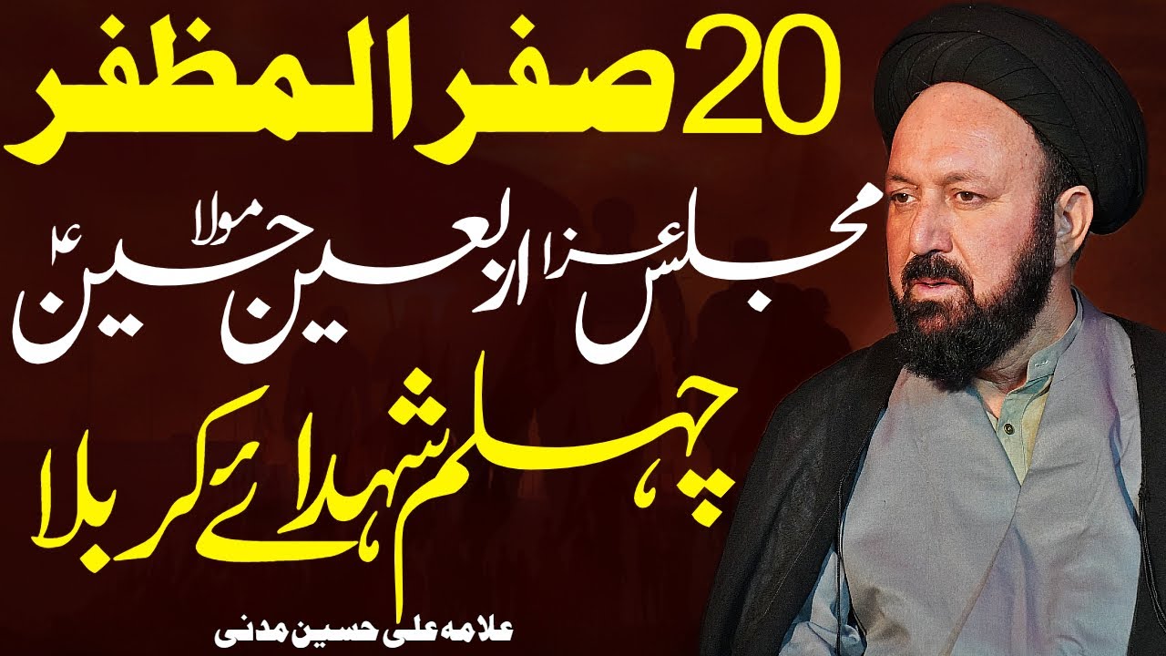 20 Safar | Majlis Aza Arbaeen Imam Hussain O Shohda Karbala | Allama Ali Hussain Madni | Al Zamin Tv
