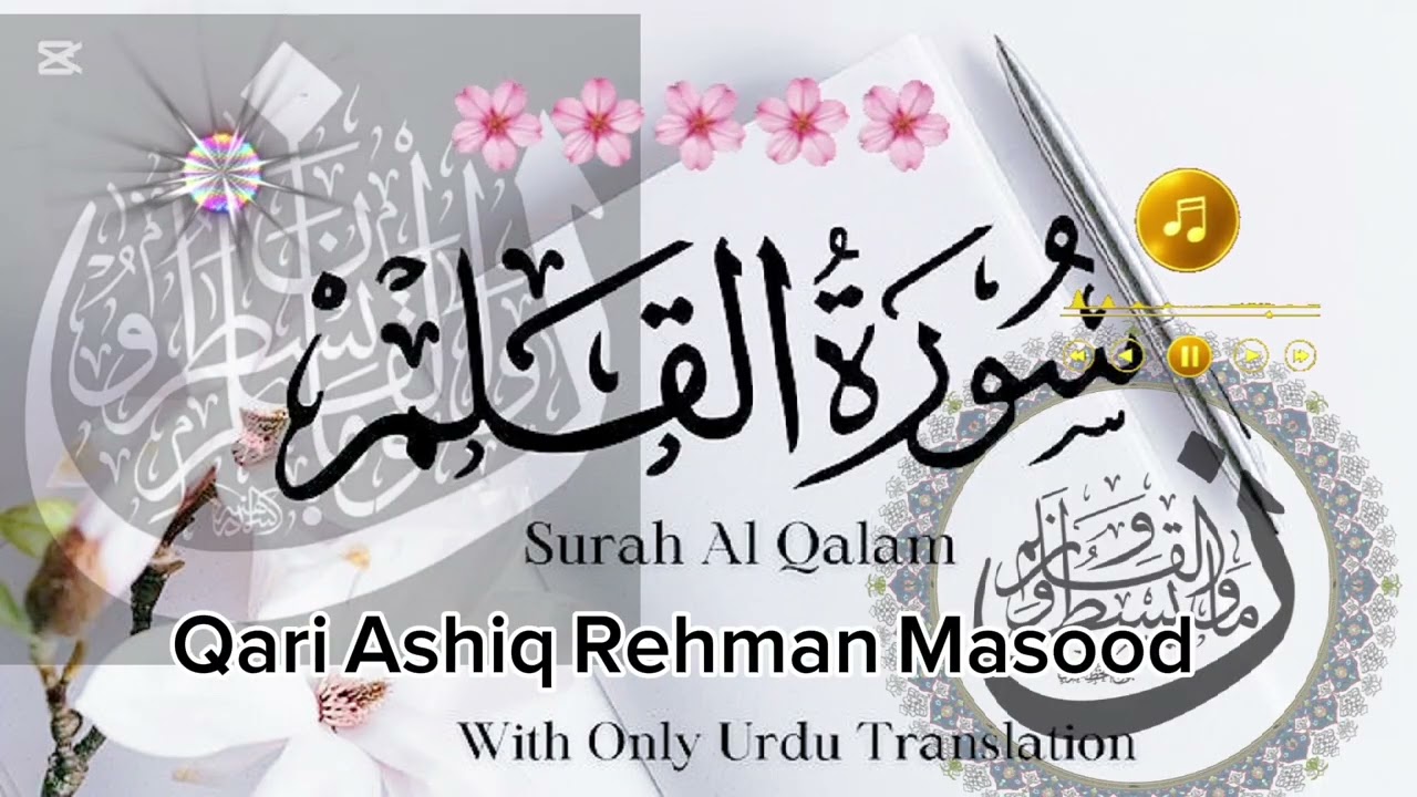 سورۃ القلم | مکمل تلاوت | دل کو چھو لینے والی آواز | Surah Al-Qalam Full Recitation