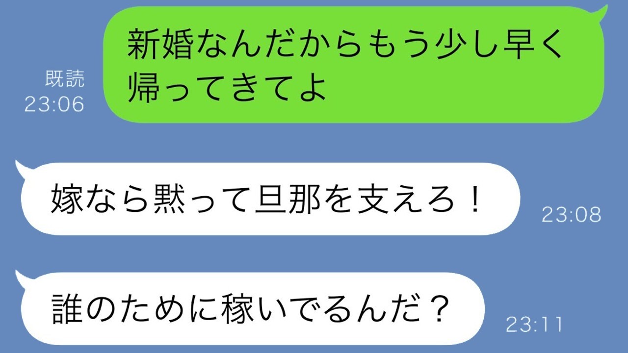 新婚なのに激務夫の嘘を暴いたら青ざめた衝撃の真実とは！？