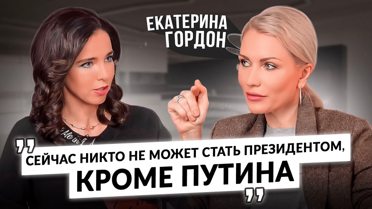 Катя Гордон о Путине, Навальном, выборах, Собчак, Киркорове, Галкине, Палестине, приходе Антихриста
