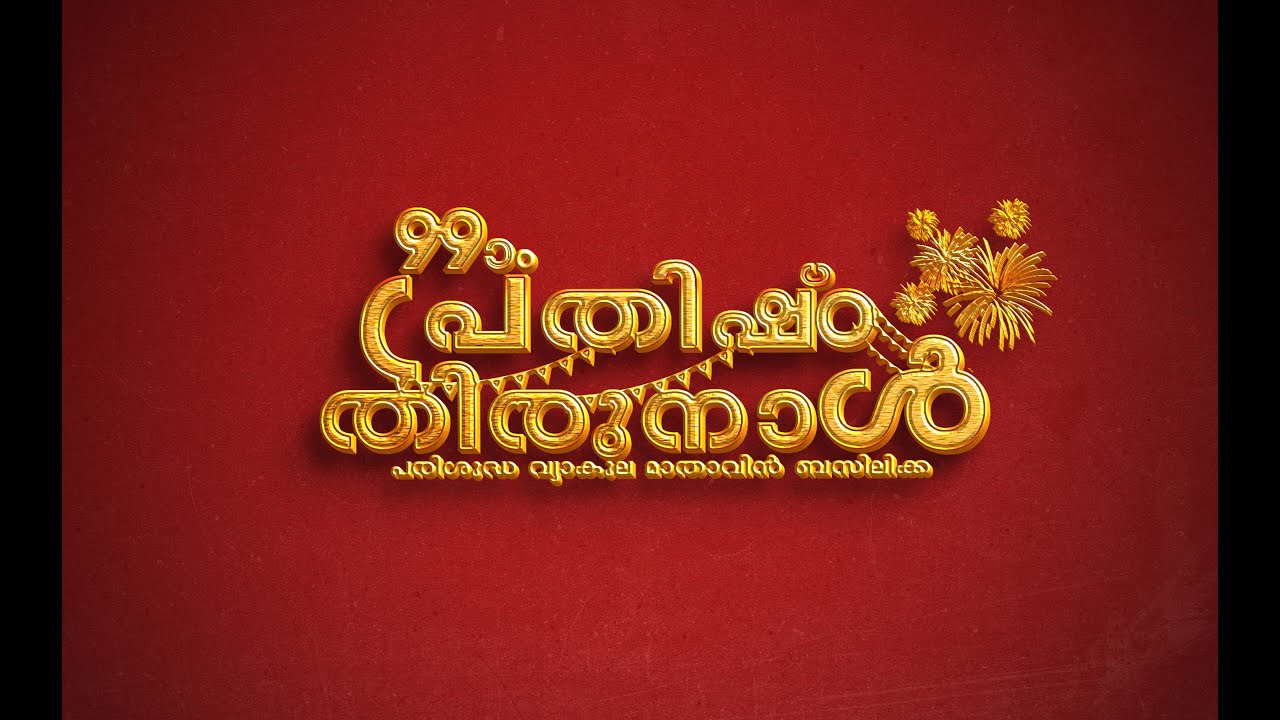 THIRUNNAL PROMO 2024 | OUR LADY OF DOLOURS BASILICA THRISSUR | DOLOURS MEDIA |PUTHENPALLY