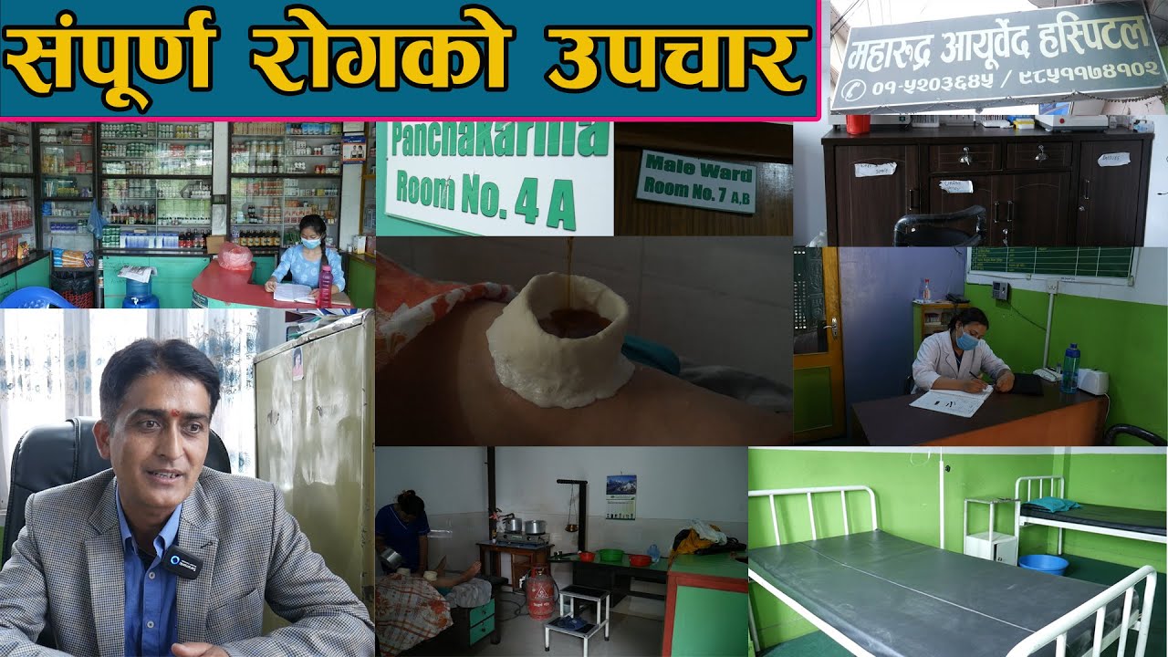 Ayurvedic Treatment in Nepal II Maharudra Ayurvda Hosbital II Jankari Kendra
