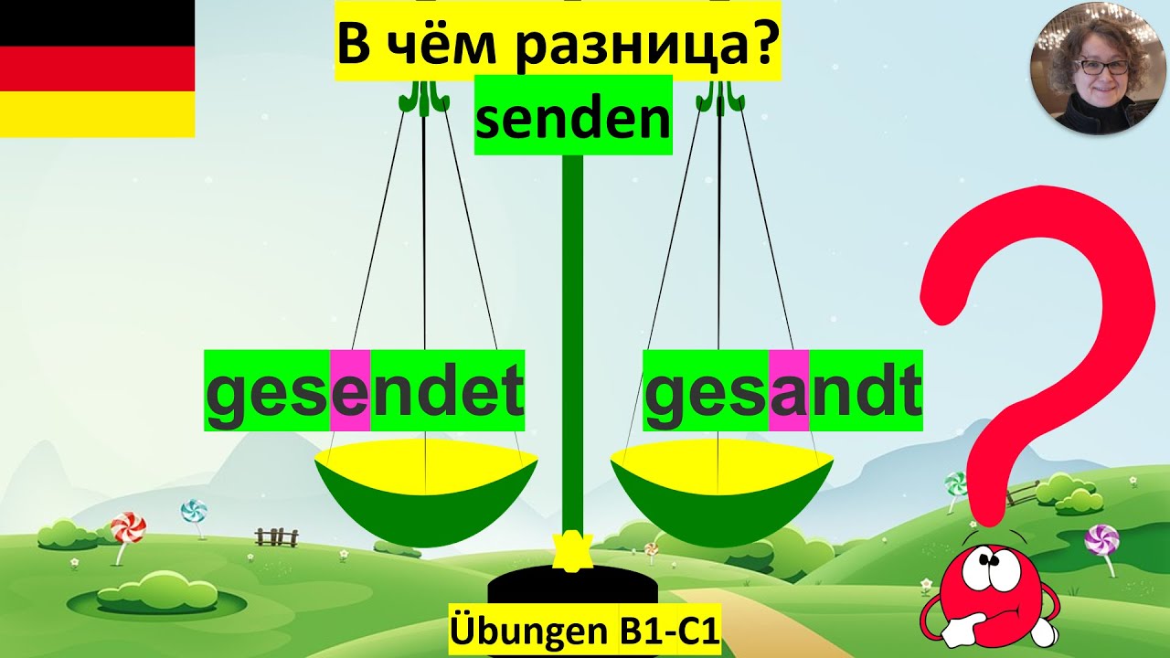 В чём разница gesendet gesandt