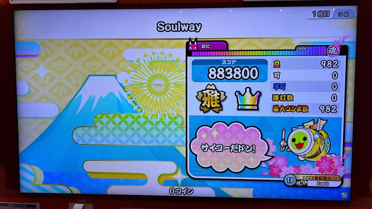 【太鼓の達人ニジイロ'24ver.】Soulway(開幕普通譜面) 全良
