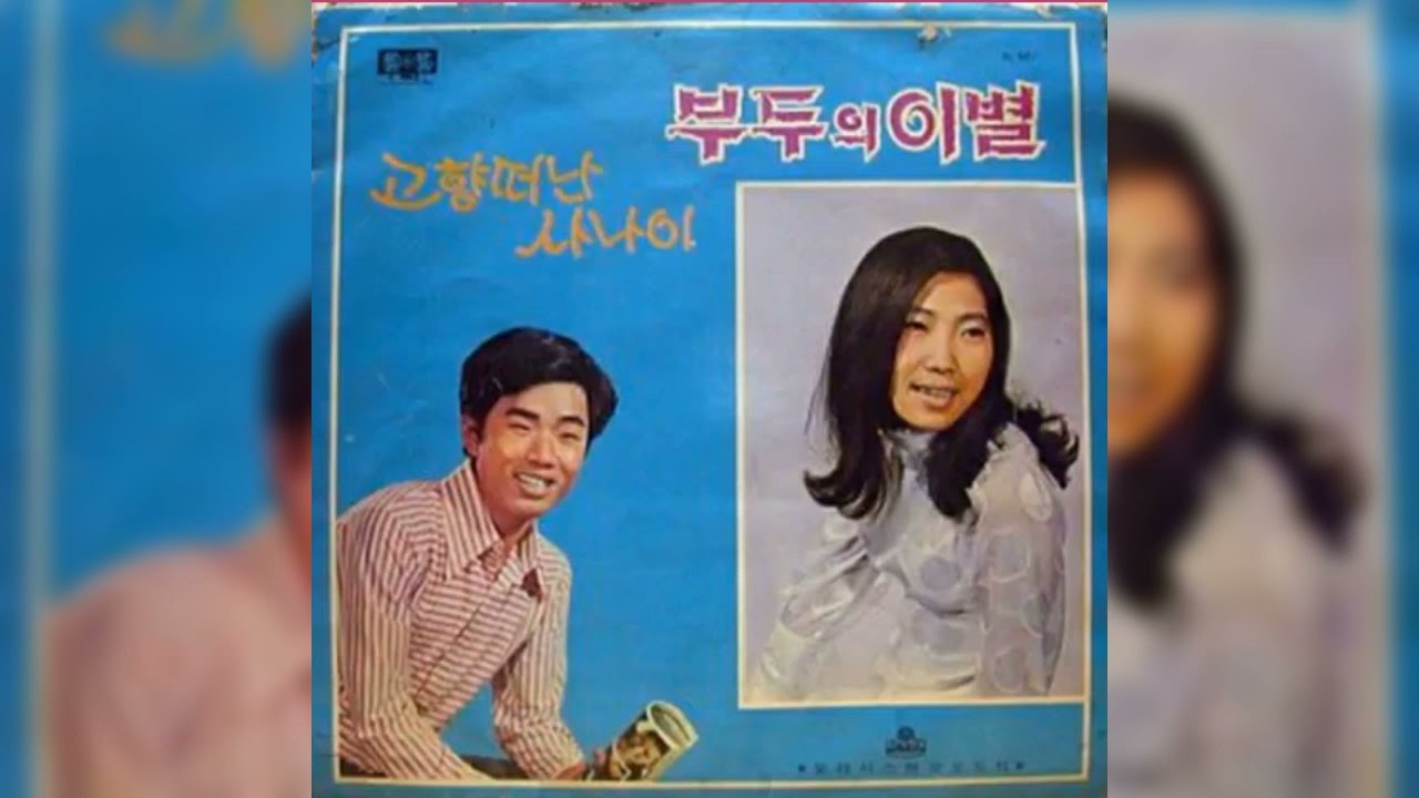 학암포아가씨1969    강혜란   소개합니다