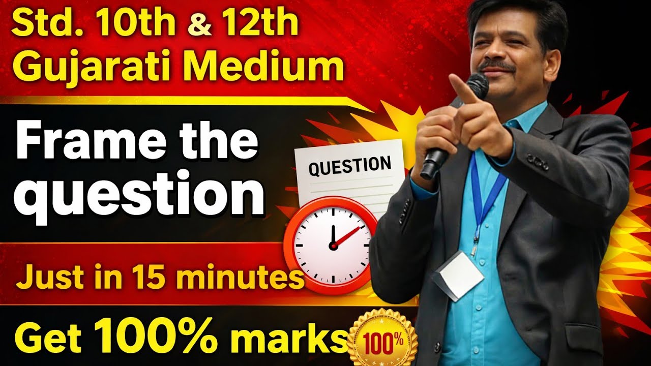 ધો. 10-12 Board માટે Frame the question Best Example સાથે સમજ #vijaynakiya #education #harshbarasiya