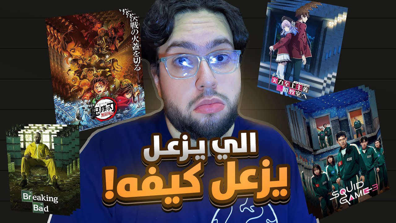 تقييم اخر الاعمال لي تابعتها 😱( انميات - مسلسلات - كيدراما - مانجا - مانهوا....) ج1