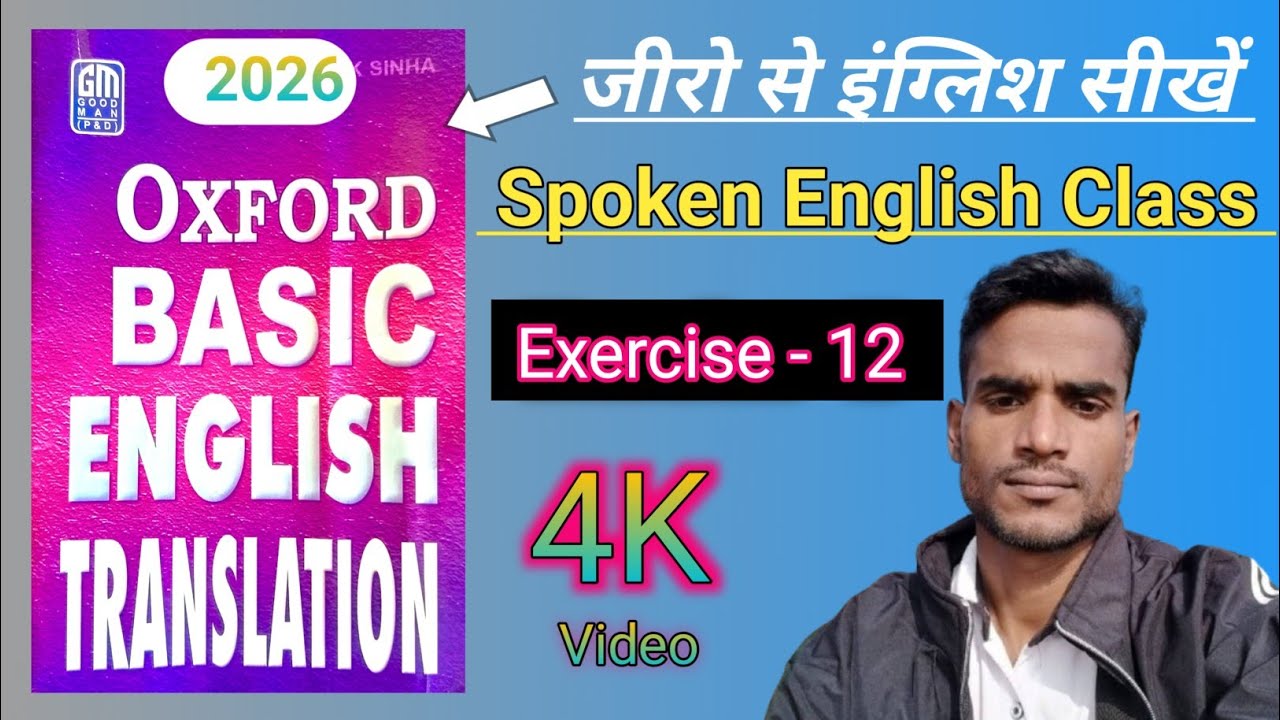 Oxford basic English translation exercise 12, online English class #Ajay Anjaan AA 