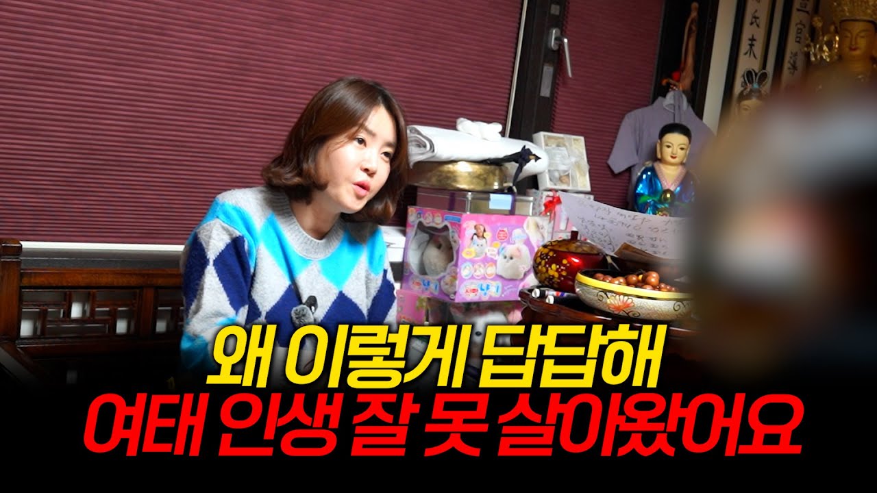 (점사) 답답해서 한숨만.. 이렇게 살았으면 안되는거에요 #용인점집 #용한점집