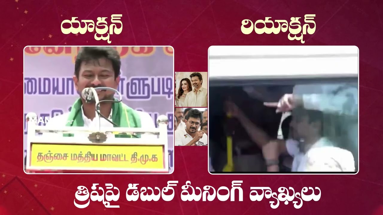 Udhayanidhi Stalin Arrested over Controversial Comments on Trisha | CM Vijay
