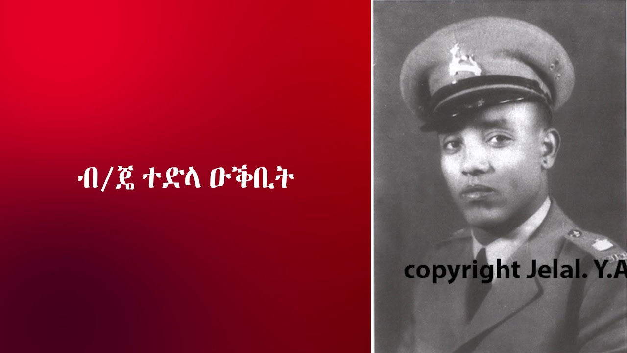 ብሪጋዴር ጀነራል ተድላ ዑቕቢት