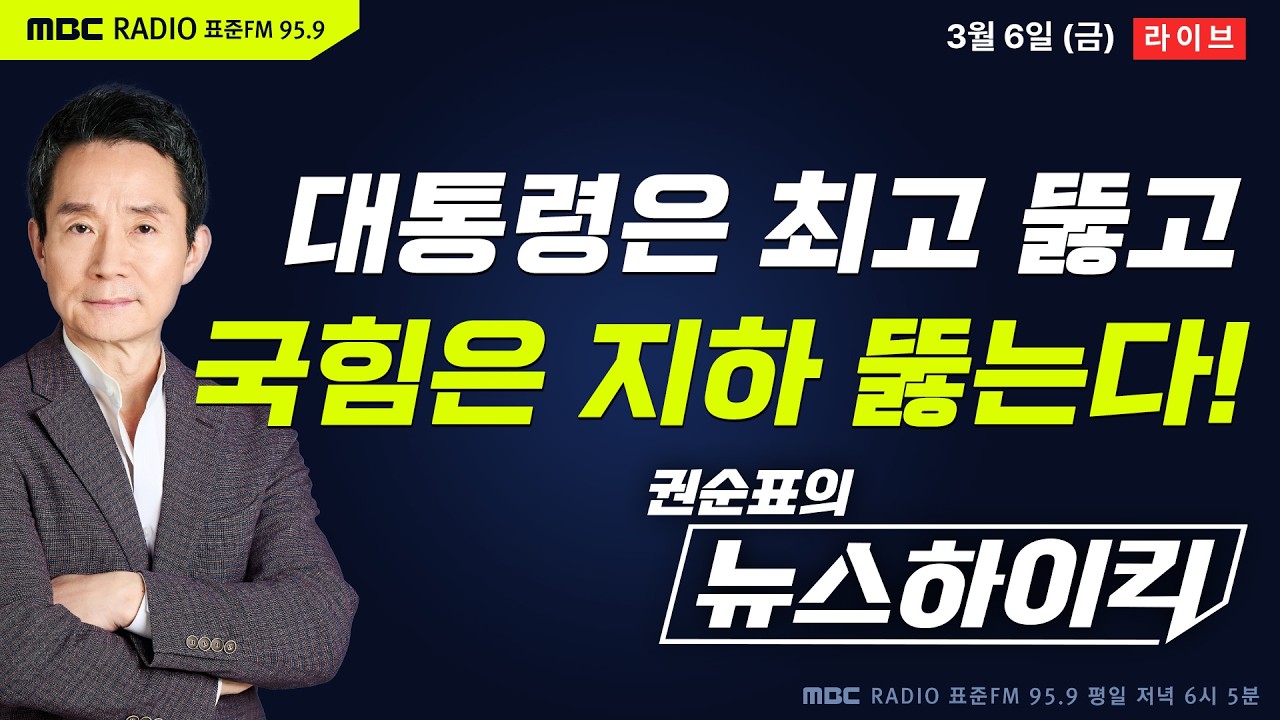 [권순표의 뉴스하이킥🔴] 李 지지율 65%, 취임후 최고치 동률...국힘은 장동혁 취임 후 최저 21% - 기추자&최형진, 이정은&강성필&김종혁, 오윤혜, 이상민&노영희, 거의없다