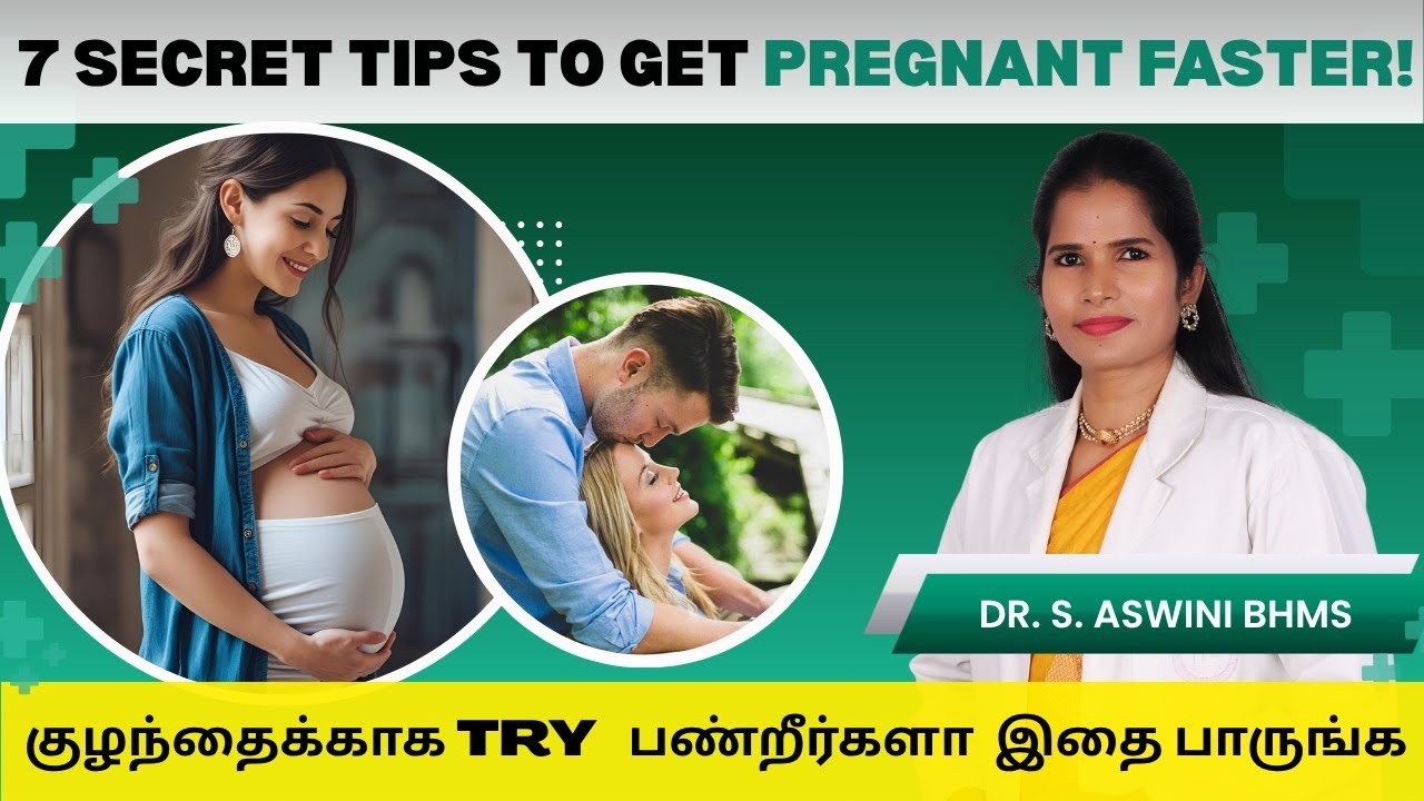How to get pregnant fast in tamil | 7 secret tips for pregnancy | மூன்றே மாதத்தில் கர்ப்பம் ஆகலாம்!