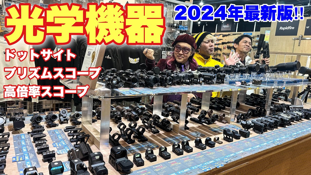 【4年振りに41PXおススメの光学機器を紹介してみた！】エアソフト　airsoft　レビュー　玩具　サバゲー　サバゲ　サバイバルゲーム