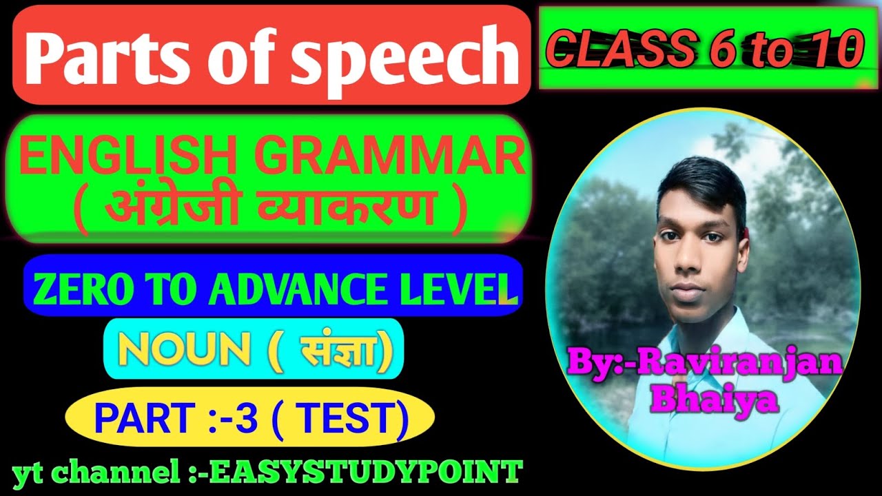 English Grammar l संज्ञा किसे कहते है l 20 Objective questions l Hindi And English l part :- 03 Test