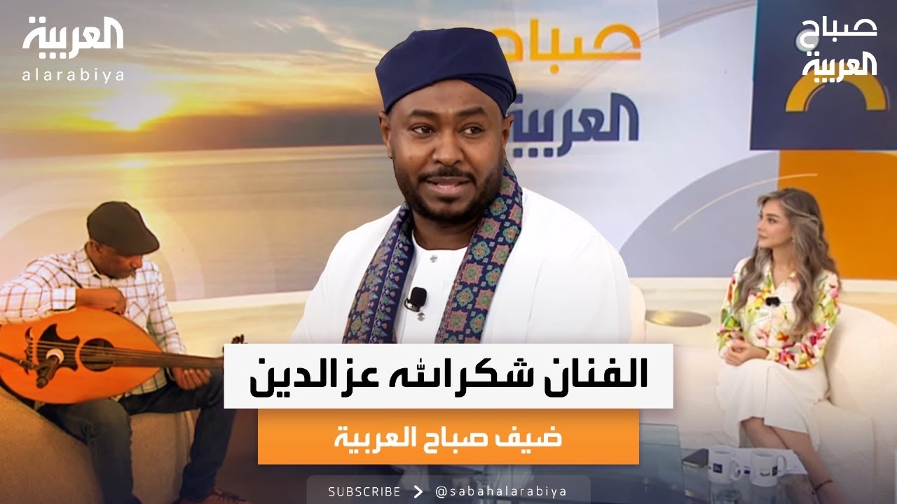 صباح العربية | وقفة طربية مع الفنان السوداني 
