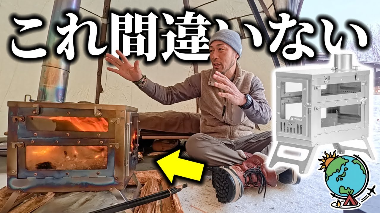 憧れのチタン製折りたたみ式薪ストーブ！コンパクトになるだけじゃない高機能！POMOLY【X-Ti 5】