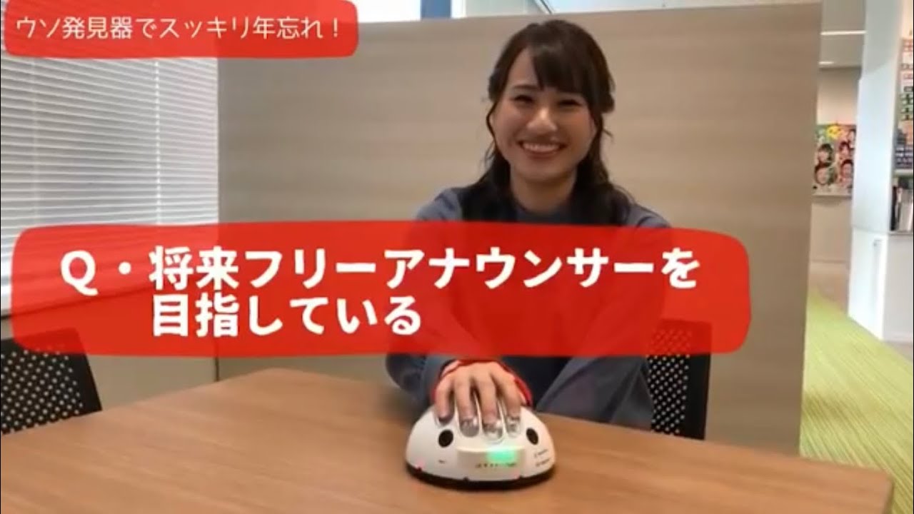 【禁断企画第２弾】福永アナはフリーになりたいらしい！？ウソ発見器でスッキリ年忘れ！【イチモニ！】