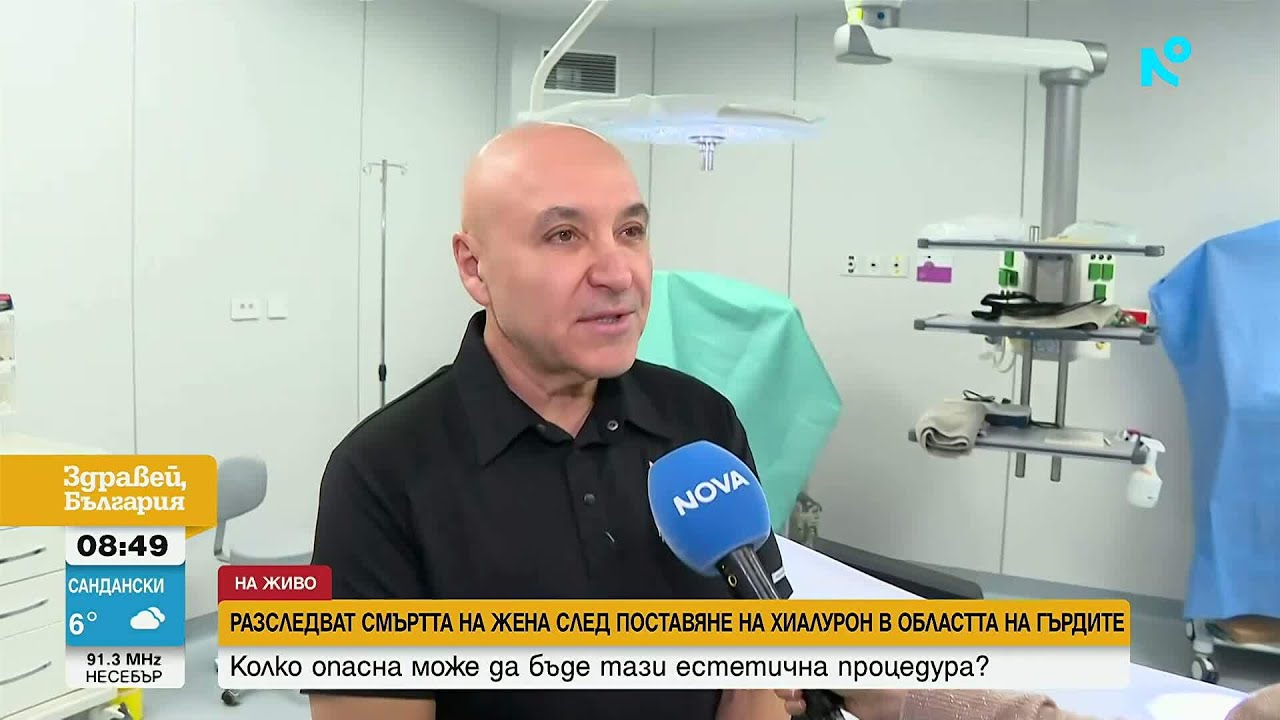 Колко опасно може да бъде поставянето на хиалурон в областта на гърдите | 17 мар. 2026