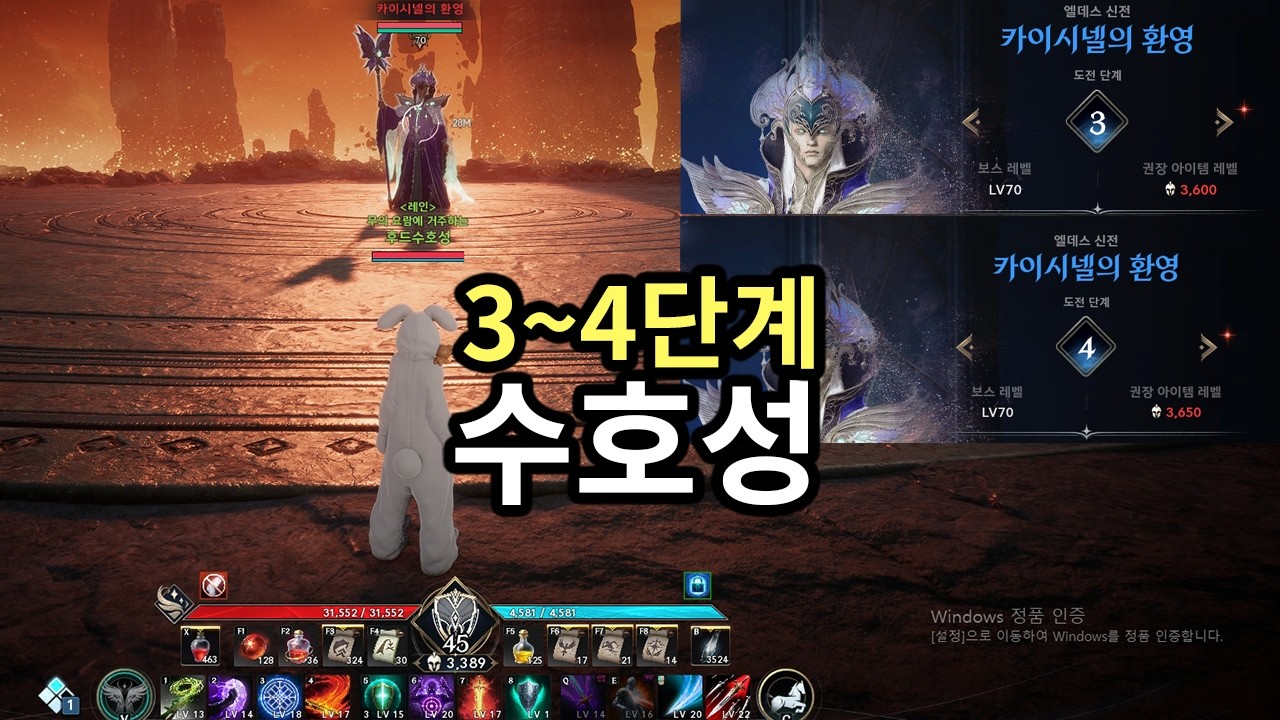 카이시넬의 환영 3,4단계 수호성 클리어 (스펙 3403)