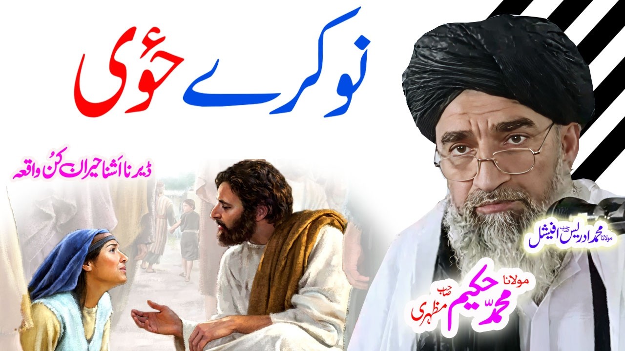 #maulanahakeemmazhari #pashtobayan #pashtostory #ai