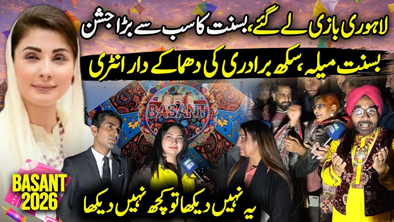 Basant 2026 | Lahore Goes Crazy | Unbelievable Crowd & Colors in Lahore