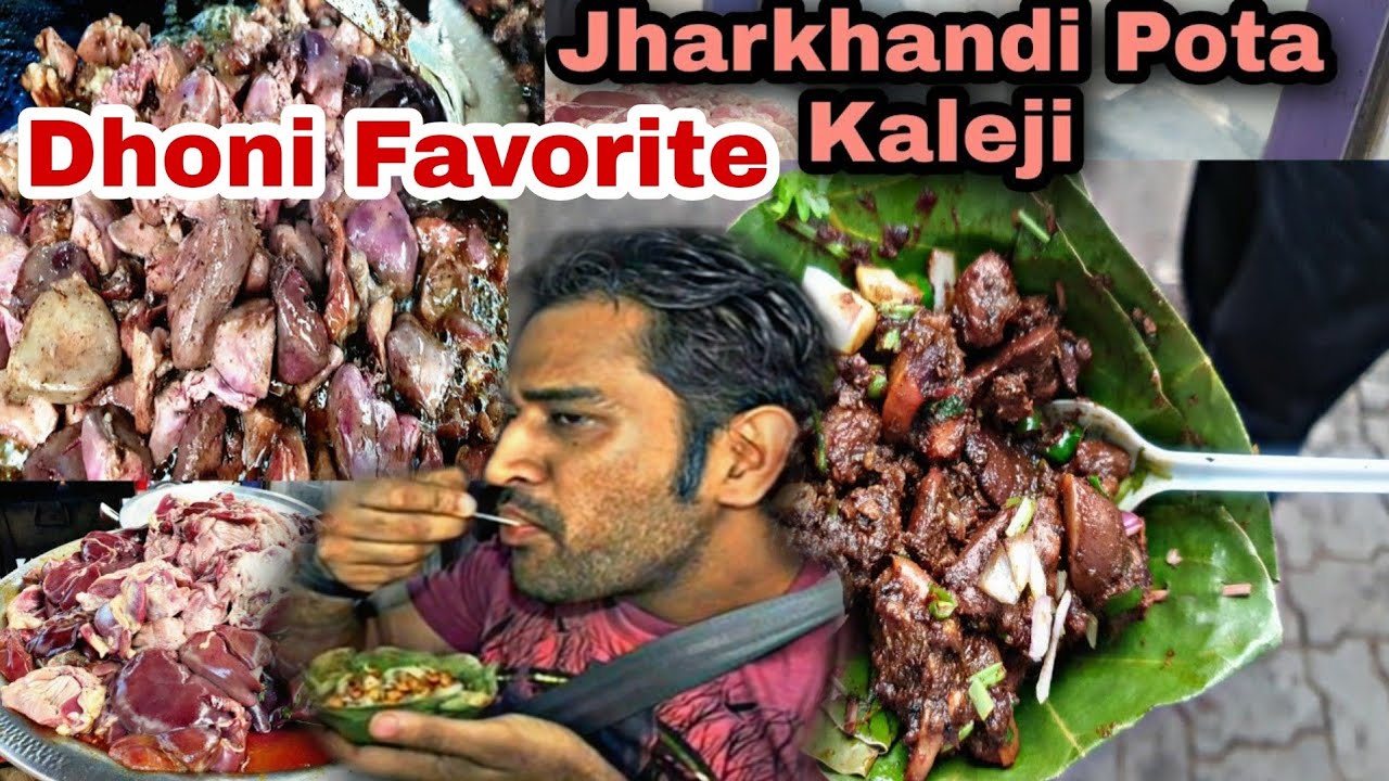 MS Dhoni Favorite Pota Kaleji || Most Famous Street Food Of Ranchi || पोट कलेजी रांची