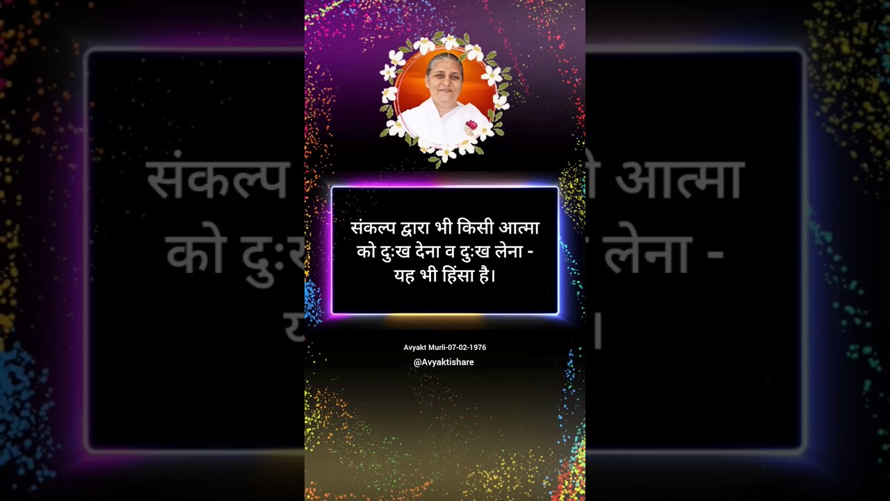 💞 #brahmakumaris #avyaktishare #bkshorts #bkusha
