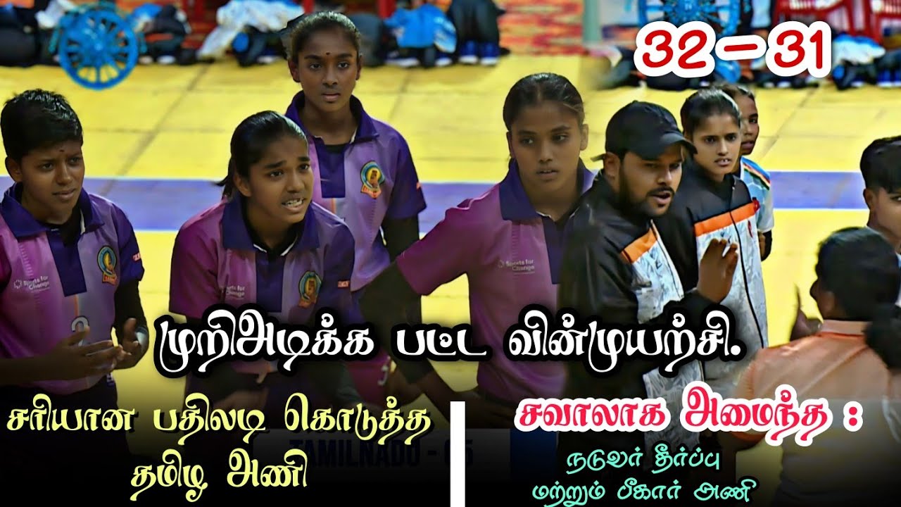 PQF | TAMILNADU VS BIHAR | 33rd SUB JUNIOR NATIONAL WOMENS KABADDI CHAMPIONSHIP | PATANA