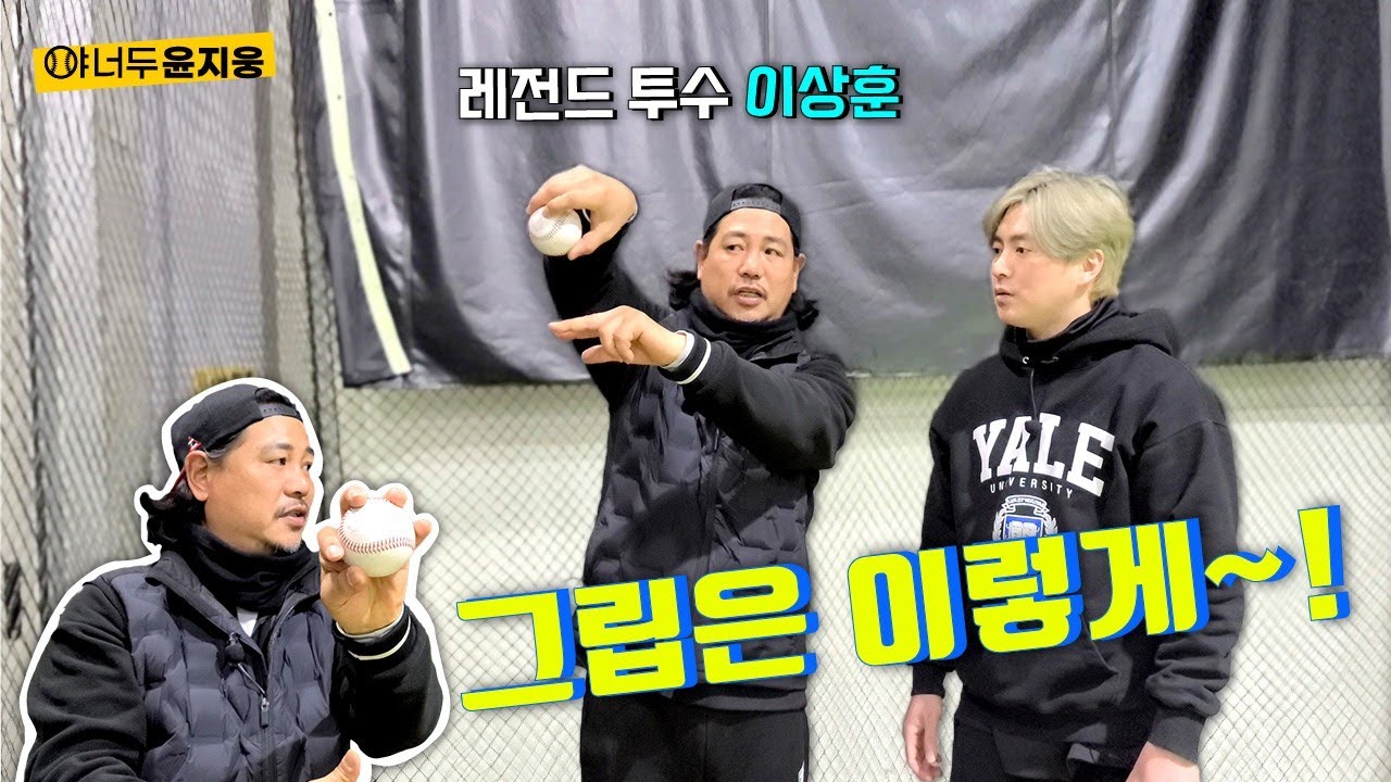 그립을 잡는 방법을 아직도 고민하시나요!? (ft. 이상훈위원님)