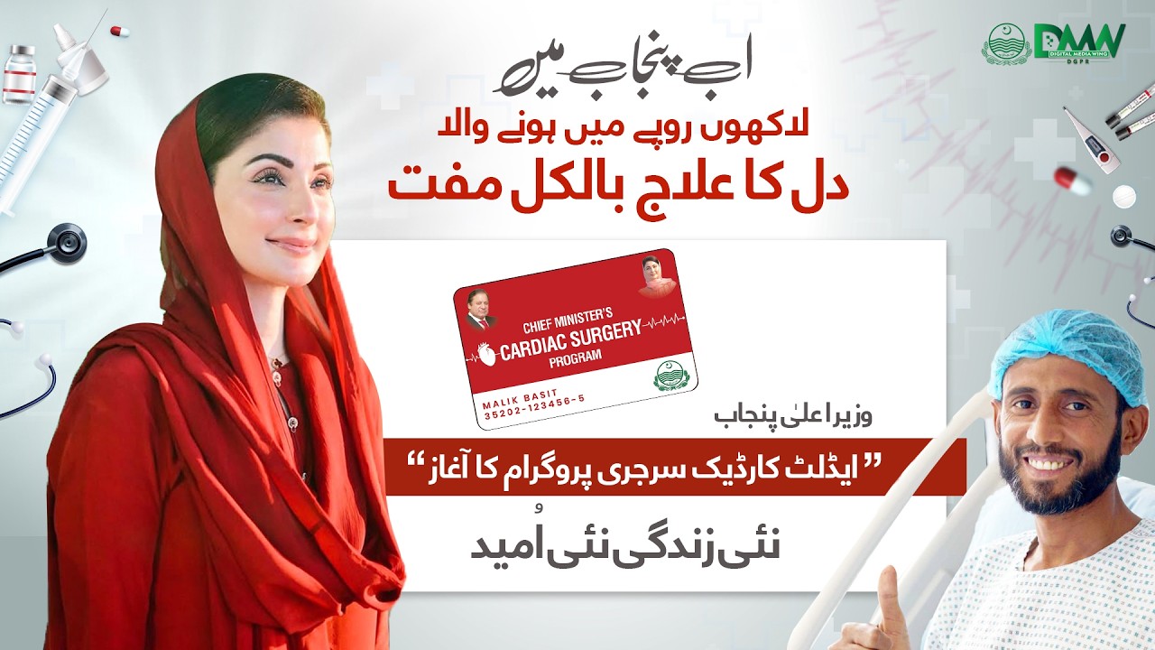 Hope for Heart Patients | Free Treatment Now Available in Punjab | PIC Lahore