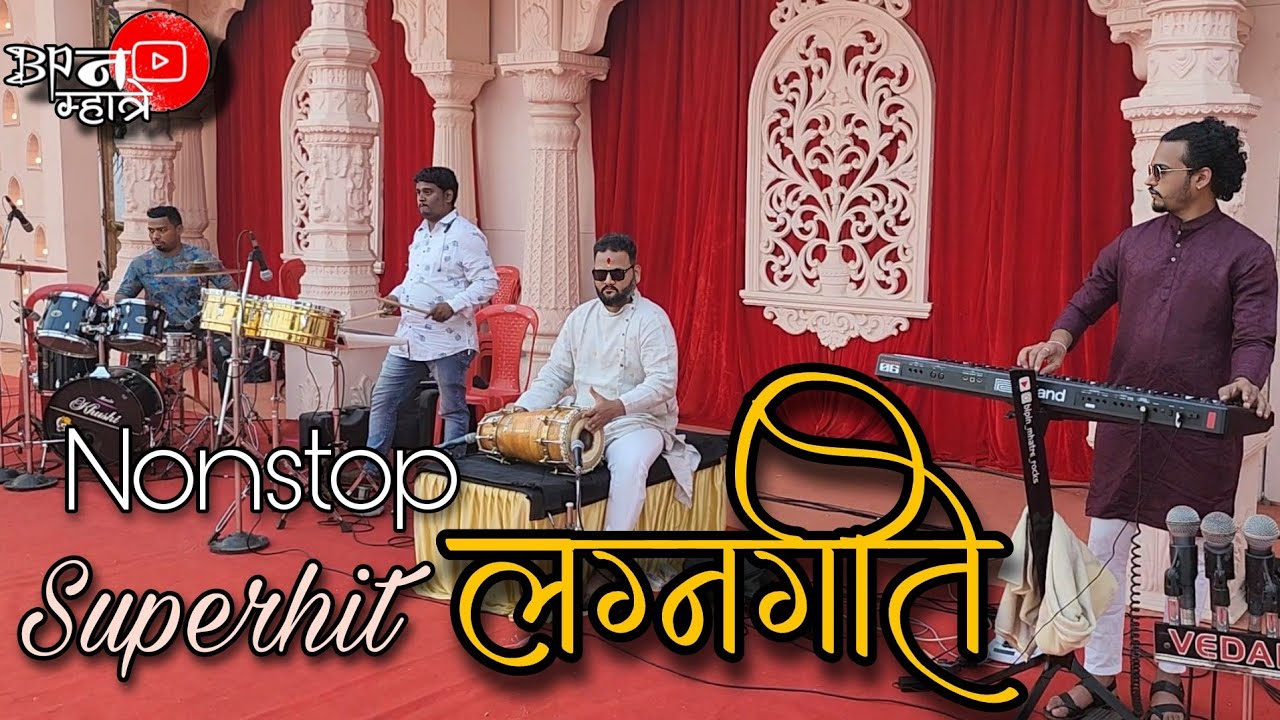 Nonstop Supehit लग्नगीते | Hirya Motyach Bashing | Navri Ali Navryachya Gava | Bipin Mhatre Rocks