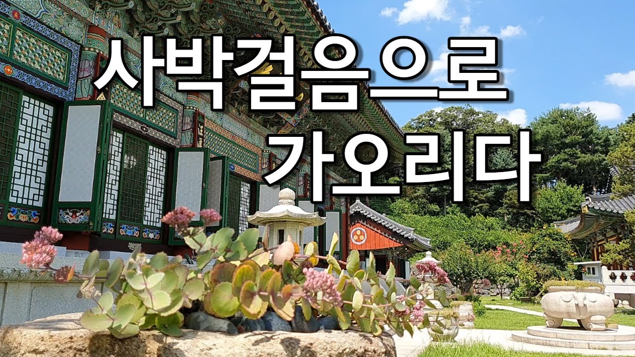 3분 명상 | 피아노 ASMR | 사박걸음으로 가오리다 - 템플 피아노 | I'll leave with gentle walk - temple piano