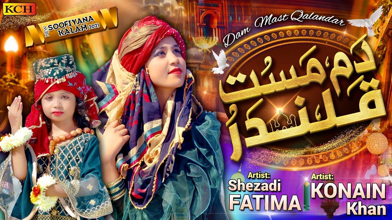 New Sufi Kalam | Dam Mast Qalandar Mast Mast | Shehzadi Fatima - Konain Khan | Qawwali 2021