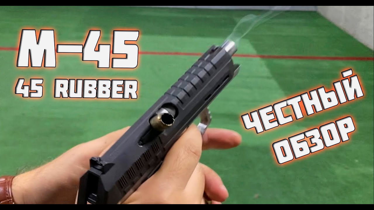 Достоинства и недостатки М45 Стрела