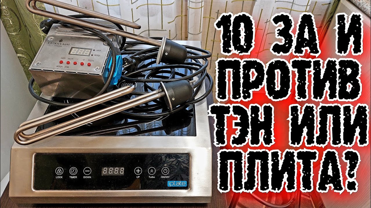 Что выбрать? Индукционная плита или тэн?