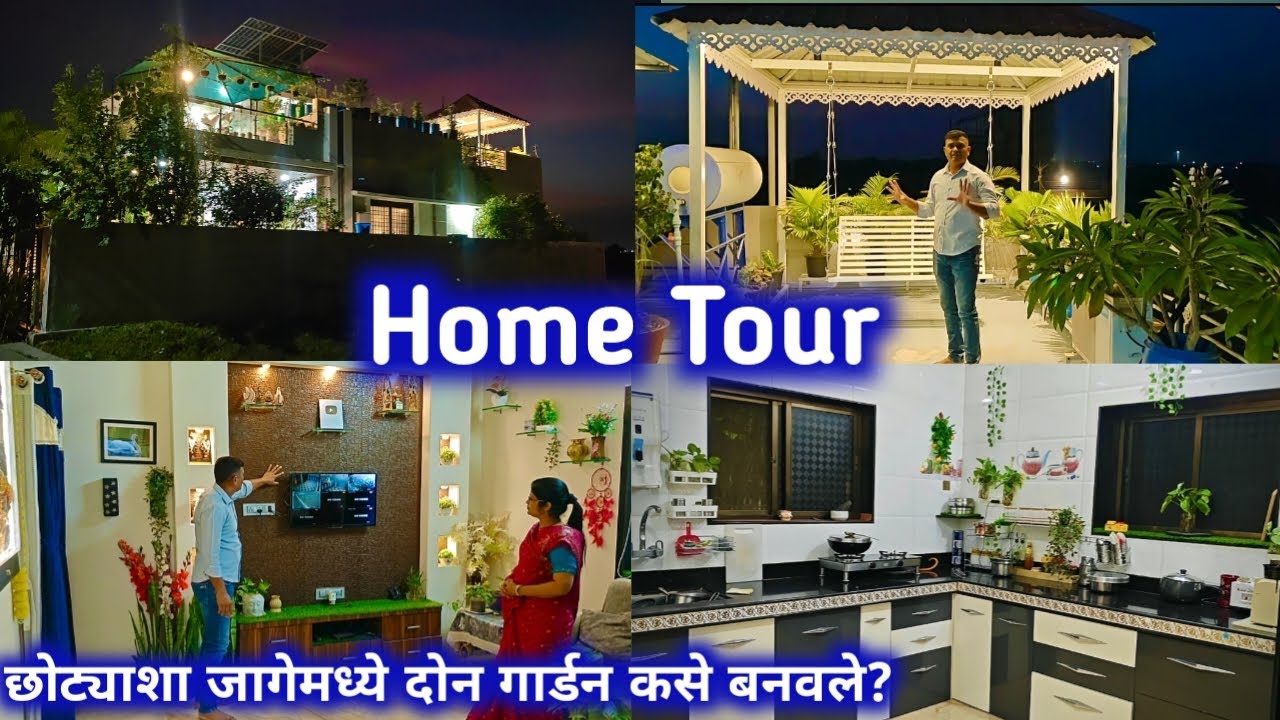 Home Tour/ छोट्याशा जागेमध्ये दोन गार्डन कशे बनवले ? माझं छोटसं घर.