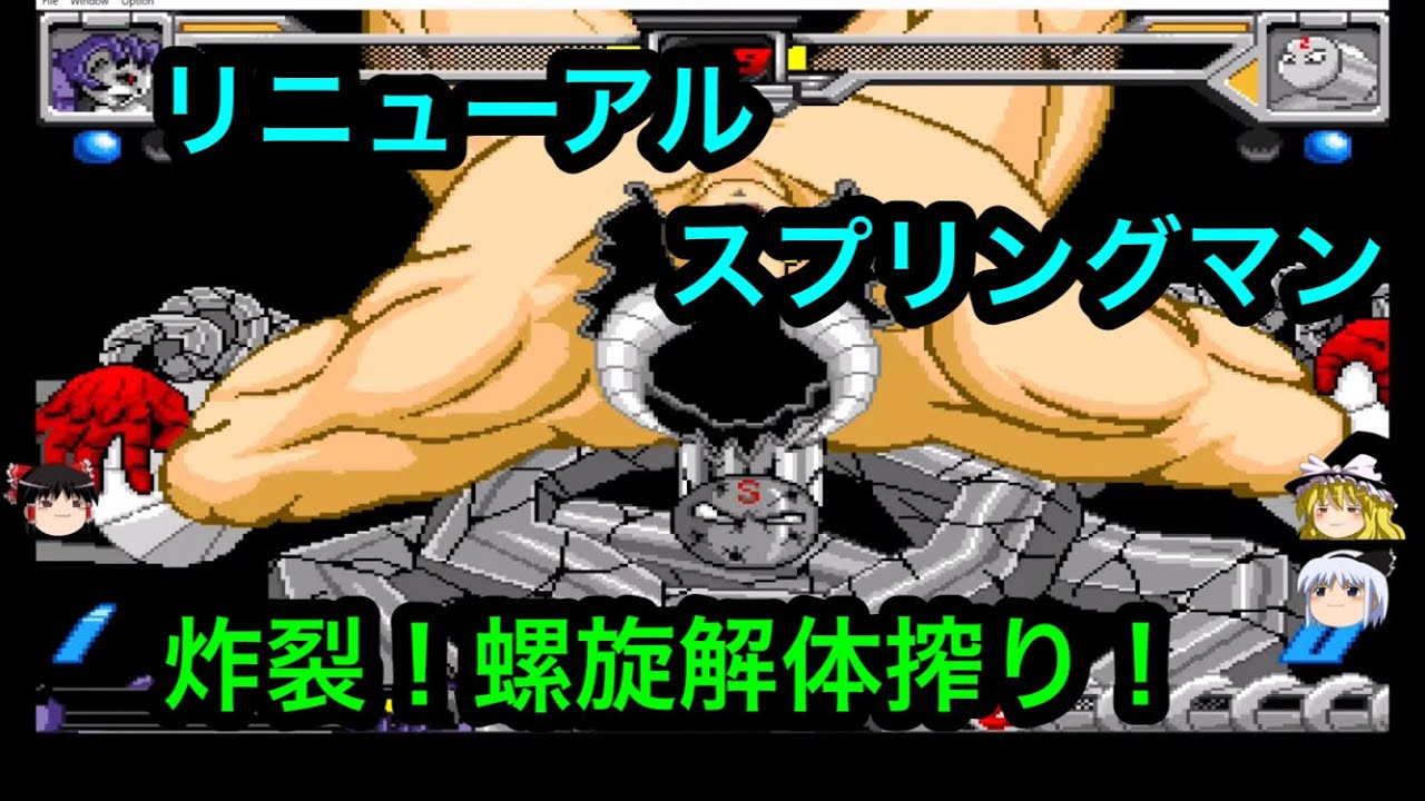 【キン肉マン】リニューアルスプリングマン、炸裂！螺旋解体搾り！【マッスルファイト対戦動画】